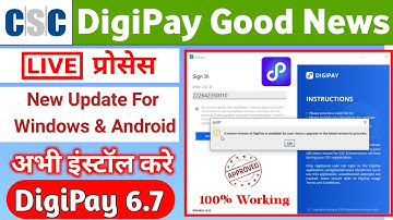 Digipay 6.7 Version Download Kaise Kare || How To Download Digipay New Version 2022 || #digipay