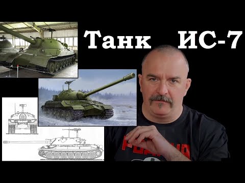 Видео: Клим Жуков - Про разработку танка ИС-7