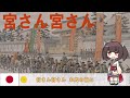 【軍歌】宮さん宮さん【NEUTRINO-AIきりたん】Japanese Military Song&#39;&#39;Miyasan Miyasan&#39;&#39;