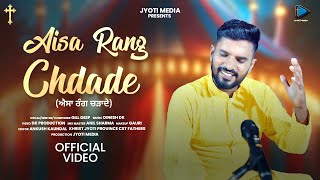 Aisa Rang Chdade ll Gill Deep ll Dinesh DK ll Jyoti Media ll Masih Song 2025