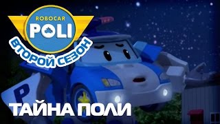 картинка: Робокар Поли - Трансформеры - Тайна Поли (Эпизод 14)