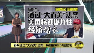 参院通过