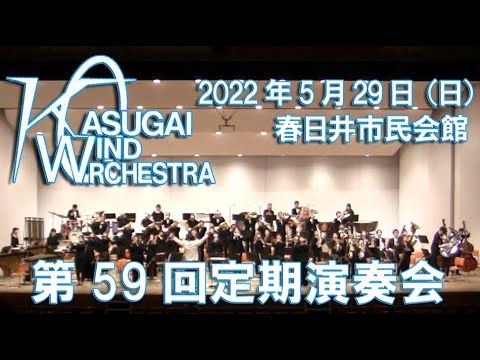03 2022年課題曲Ⅳ サーカスハットマーチ 奥本伴在