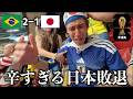 【W杯ブラジル戦】辛すぎる日本のW杯敗退。ブラジルは強かった。
