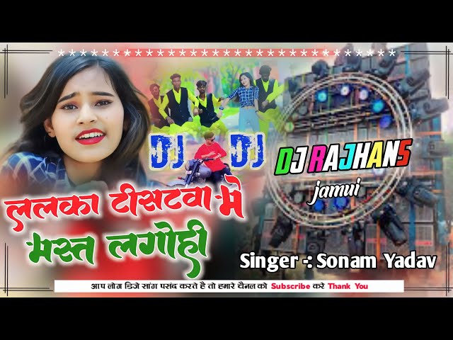 Lalka T-Shirtwa Me Mast Lago Hi Viral Song Sonam Yadav Mix Dj Rajhans Jamui class=