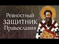 Житие преподобного Михаила исповедника, епископа Синадского (Фригийского) (821)