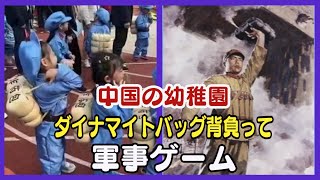 子供らが「殉職烈士」模したゲーム 党への自己犠牲精神を養成か