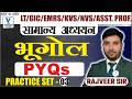 GEOGRAPHY LT - GRADE 2025 || PRACTICE SET 03 (MCQ) GEOGRAPHY BY RAJVEER SIR