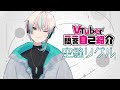 【自己紹介】Vtuber一問一答自己紹介 空縫リゲル