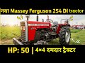 New Massey Ferguson 254 Di Dynatrack 4x4 | पावरफुल इंजन, हाई लिफ्टिंग |
