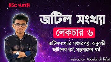 জটিল সংখ্যা - লেকচার ৬ l Complex Number - Lecture 6 l Jotil Sonkha Hsc+Admission l Math Express
