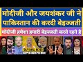 मोदीजी और जयशंकर जी ने पाकिस्तान की करदी बेइज्जती  | pak media on india latest |