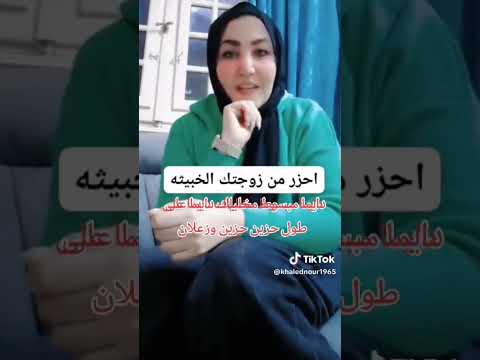 صفات الزوجه الخبيثه بنت الخبيثه بنت الديوث الذي يتوقع انه رجل سوي لأن لايمكن أن تكون خبيثه لو تربت