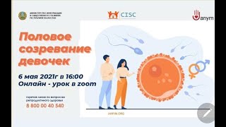 Половое созревание девочек