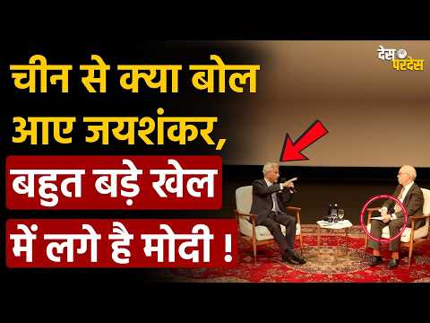 Jaishankar stuns China-America: चीन से क्या बोल आए जयशंकर, बहुत बड़े खेल में लगे है मोदी !