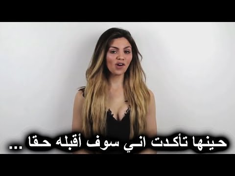 فيديو: كيف تغري فتاة في دقيقتين