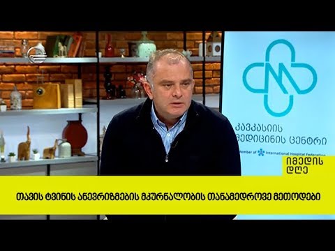 თავის ტვინის ანევრიზმების მკურნალობის თანამედროვე მეთოდები 2019 11 22 11 01 13 1