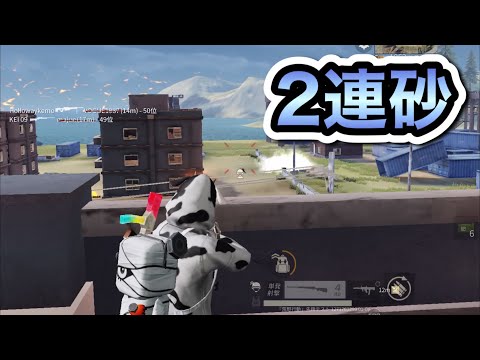 【荒野行動】QS2枚抜き！近距離4枚抜きとSRで魅せる異次元キル集