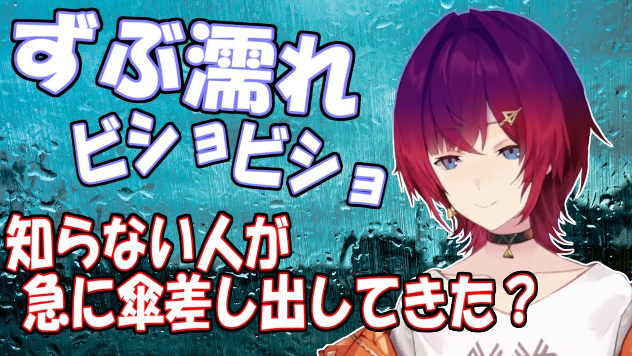 水も滴るいい女、ビショビショのアンジュが遭遇した曲者？