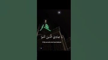 ✨يا عبادي الذين آمنو✨//تلاوة تخشع لها القلوب من عبد الرحمن مسعد💖 #القرآن_الكريم #ارح_سمعك ♬ #اكسبلور