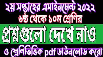 Class 6 to 10 2nd Week assignment 2022 pdf | 2nd week assignment 2022 For Class 6 to 10 | 2nd 2022