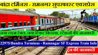 Bandra Terminus - Ramnagar Superfast Express | Train info | 22975| Bandra Terminus Ramnagar Express