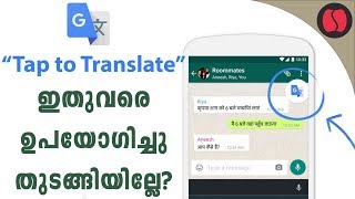 Tap to Translate Feature in Google Translate Malayalam | How to Use Google Translate App