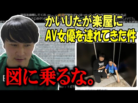 かいＵたがハイゲ大会の楽屋にAV女優を連れて来て騒がれてる件について【2023/03/30】