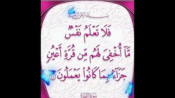 سورة السجدة الآية ( 17 )