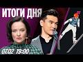 Нападение в Уфе на общежитие Пенисгейт на Олимпиаде Реакция в Казахстане на высылку Сабурова