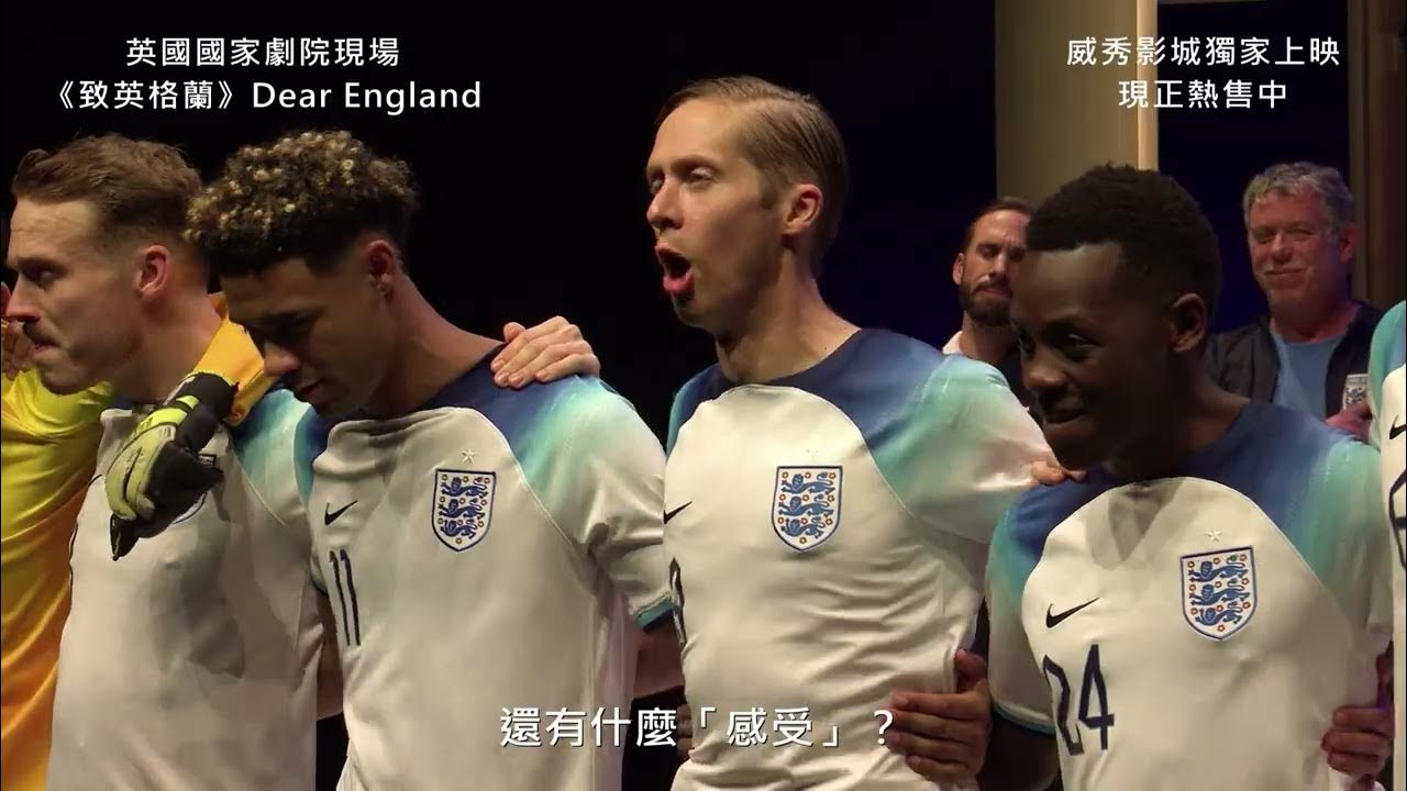 足球改編舞台劇《親愛的英格蘭》台灣上映 足球改編舞台劇《親愛的英格蘭》台灣上映
