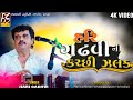 03 kutchi song 2022  hari gadhvi ni kutchi zalak  bhagwatistudiorajkot333  hari gadhvi