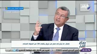 وزير البترول الأسبق أسامة كمال: بنهاية 2025 مصر تحقق 95% الاكتفاء من إنتاج السولار