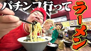 撮影終わりにパチンコで大勝ちしてラーメン食いにいく最高の一日。