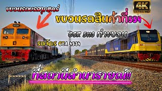 [รถไฟไทย] Freight Train No.554 Bua Yai Junction. - Map Ta Phut Locomotive CSR SDA3 / CSR No. 5113