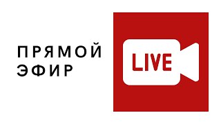 Прямая трансляция из Бэби-клуба. Занятие с группой детей 4,5 - 5,5 лет. После карантина