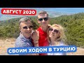 Турция 2020. Новые правила в аэропорту Бодрум !Аренда авто, мобильный интернет!Мармарис 2020!