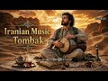 موسيقى التمبك الفارسية المؤثرة إيقاعات إيرانية عميقة الجزء الثاني