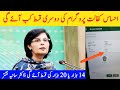 احساس کفالت پروگرام کی دوسری قسط کب آئے گی 14 یا 20 آئے گی ڈاکٹر سانیہ نشتر کا بڑا اعلان ویڈیو دیکھی