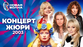 видео: Концерт жюри | Новая волна 2003 картинка: Концерт жюри | Новая волна 2003