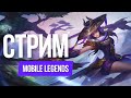 Учимся летать на Фанни MOBILE LEGENDS | MEPHISTO