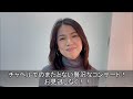 【本人コメントムービー】純名里沙 Winter Concert 2022