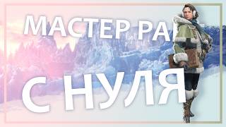 видео: Я перепрошёл Iceborne, чтобы сделать для Вас Гайд картинка: Я перепрошёл Iceborne, чтобы сделать для Вас Гайд