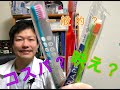 最強の歯ブラシはどれだ！？Which is the best toothbrush!? Availability, cost performance, or  photogenicity?