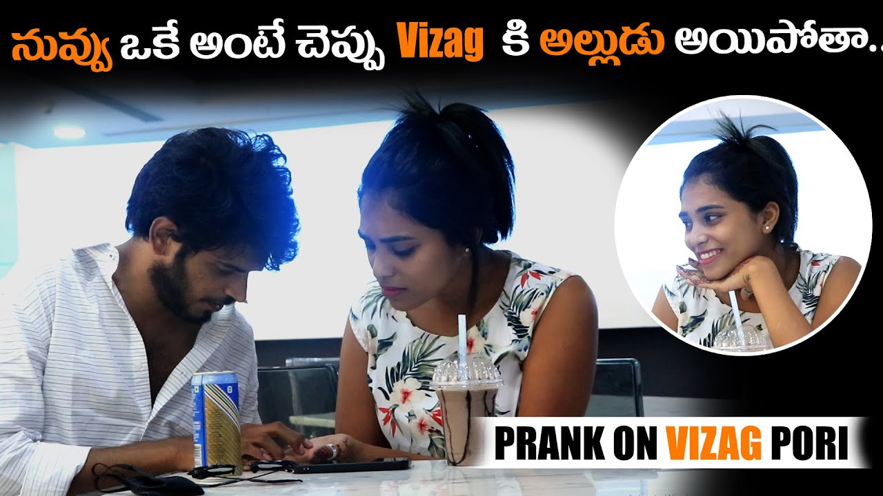నువ్వు ఒకే అంటే చెప్పు వైజాగ్ కి అల్లుడు అయిపోత | Prank On Vizag Pori | Durga Prasad Punnam