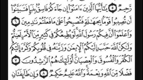 سورة الحجرات بصوت الشيخ سعد الغامدي