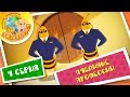 ПЧЕЛОГРАФИЯ - Мультики для детей - 4 серия - Пчелиные профессии