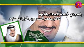 مناشدة خادم الحرمين الشريفين كلمات محمد زبن الذيابي اداء حاكم الشيباني