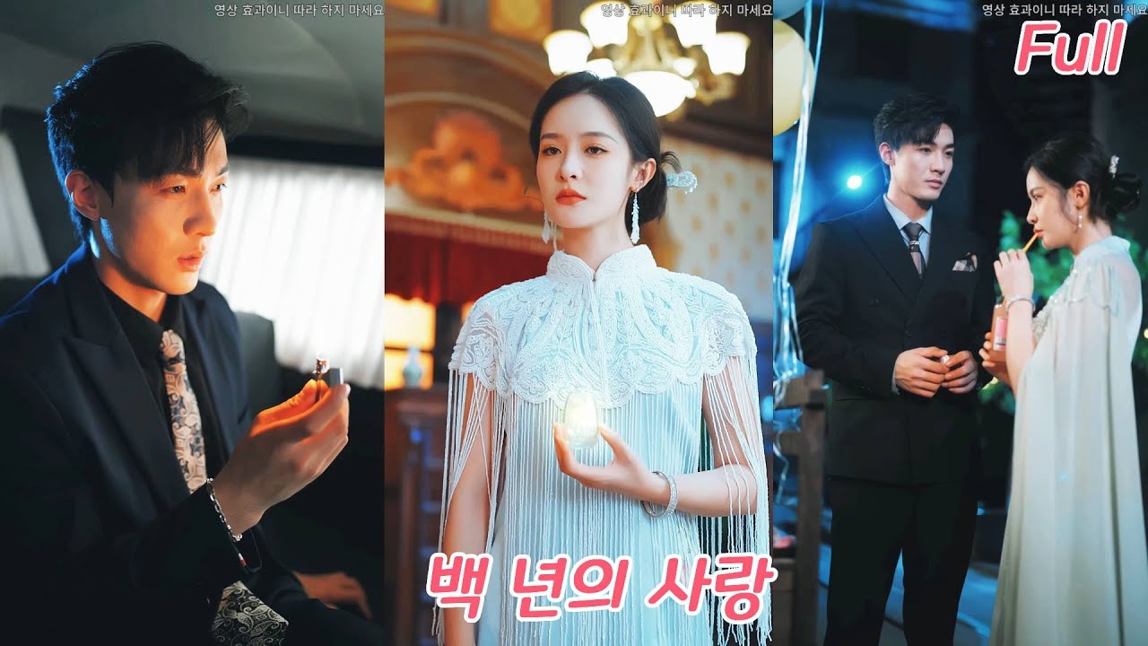 전생에 이복동생에게 죽임을 당한 그녀, 버드나무 신의 힘으로 환생했다!이번 생엔 가족을 구하고 약혼자 재벌 총수와 함께 운명을 바꾼다!#drama #드라마 #251002qlA3 poster