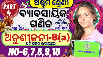 class 8 math anusilani 8a 8th class maths  chapter 8 anusilani 8a class 8 math 8a @KsmTutorial